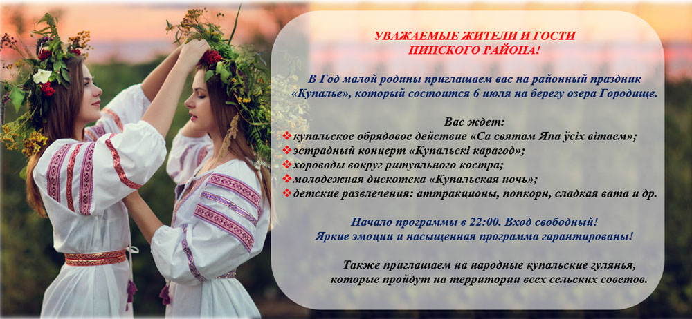Афиша купало. Приглашение на праздник Ивана Купала. Ивана Купала праздник афиша. Концерт на Ивана Купала афиша.