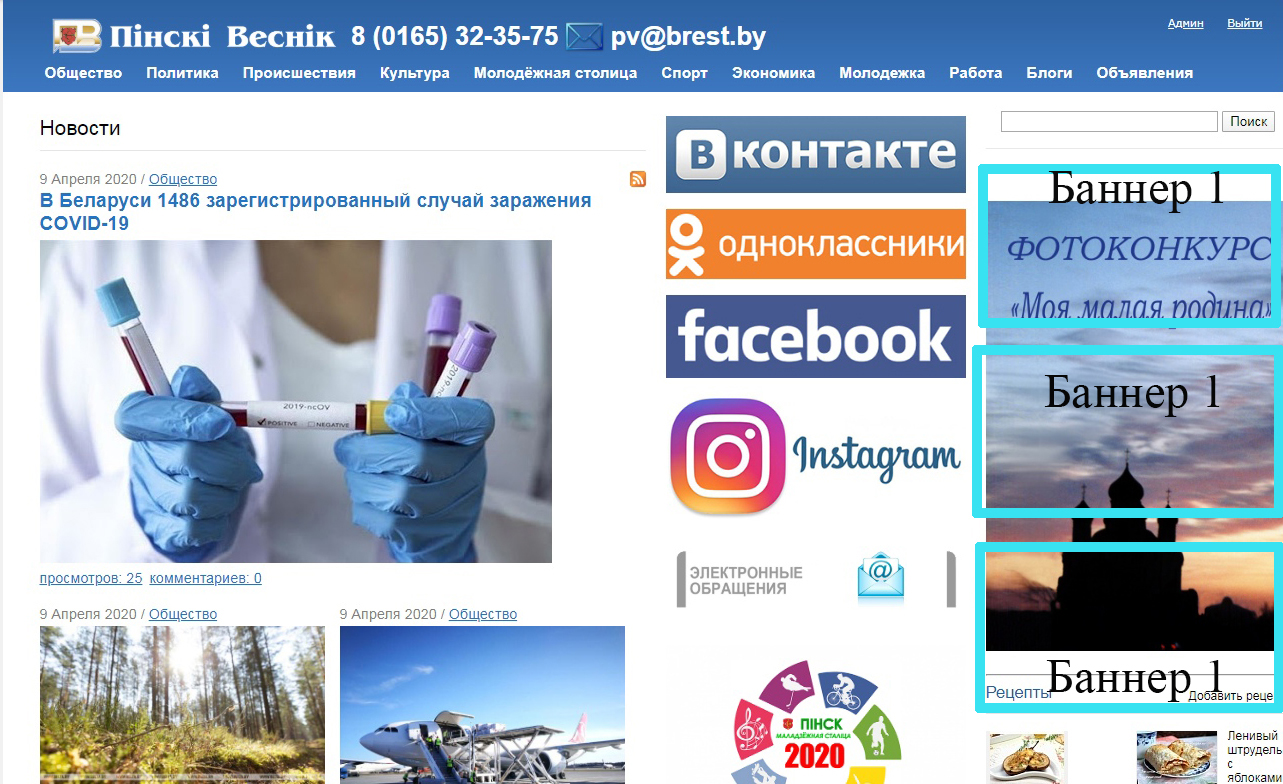 ≡ Теперь на сайте газеты «Пінскі веснік» можно дать рекламу - все, что  нужно знать | Пiнскi Веснiк