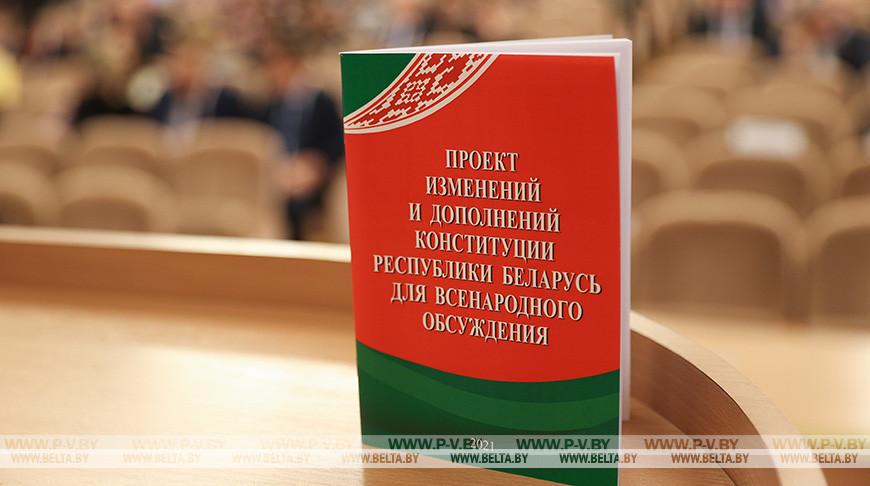 Проект обновленной Конституции Беларуси теперь есть в аудиозаписи Проект обновленной Конституции Беларуси теперь есть в аудиозаписи