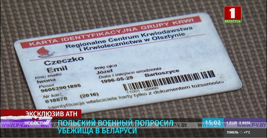 Польский военный попросил убежища в Беларуси