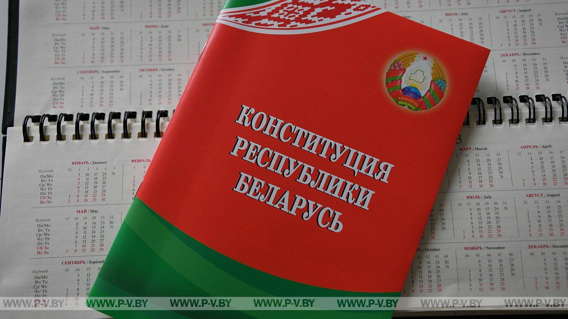 Обнародован проект изменений и дополнений Конституции Республики Беларусь для всенародного обсуждения Обнародован проект изменений и дополнений Конституции Республики Беларусь для всенародного обсуждения