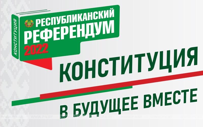 Все о Проекте изменений и дополнений Конституции Республики Беларусь Все о Проекте изменений и дополнений Конституции Республики Беларусь