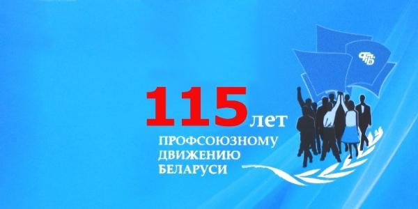 115 лет на защите человека труда 115 лет на защите человека труда