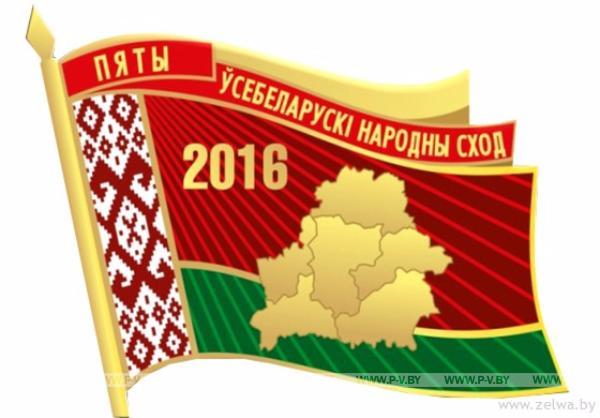 Во время V Всебелорусского народного собрания будет работать «горячая» линия