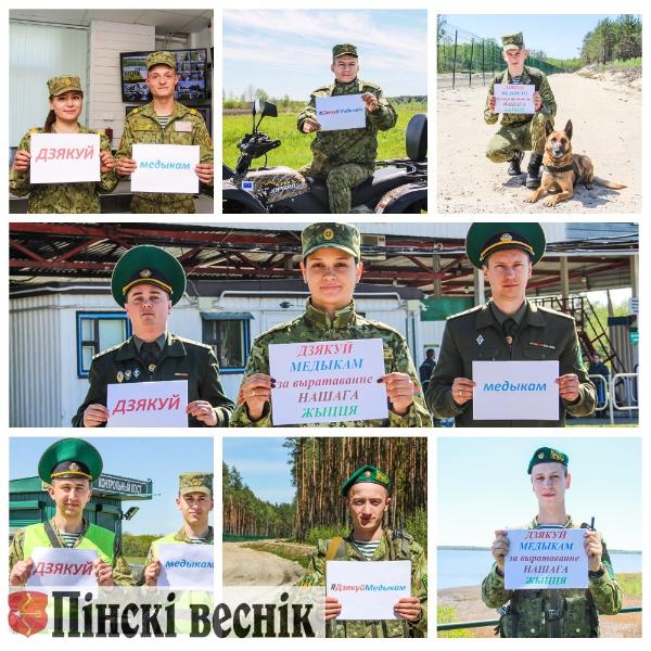 #ДзякуйДоктар! Видеопоздравление от пограничников