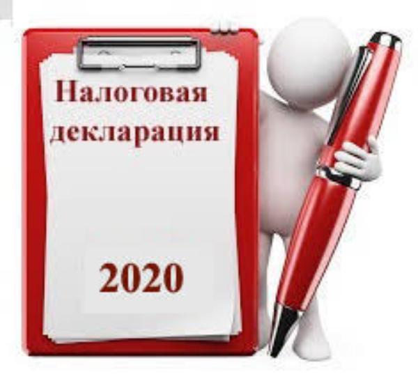 Успейте подать декларацию по подоходному налогу с физических лиц за 2020 год! Успейте подать декларацию по подоходному налогу с физических лиц за 2020 год!