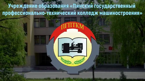 Навучэнец каледжа машынабудавання адзначаны дыпломам «За стварэнне яркіх гумарыстычных вобразаў» абласнога літаратурнага конкурсу маладых пісьменнікаў «Адкрыццё»