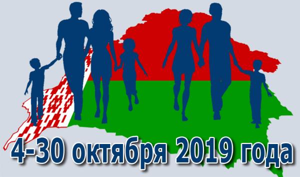 В Беларуси начата подготовка к проведению в 2019 году переписи населения
