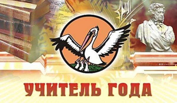 Конкурс «Учитель года»: знакомим с победителями городского этапа Конкурс «Учитель года»: знакомим с победителями городского этапа