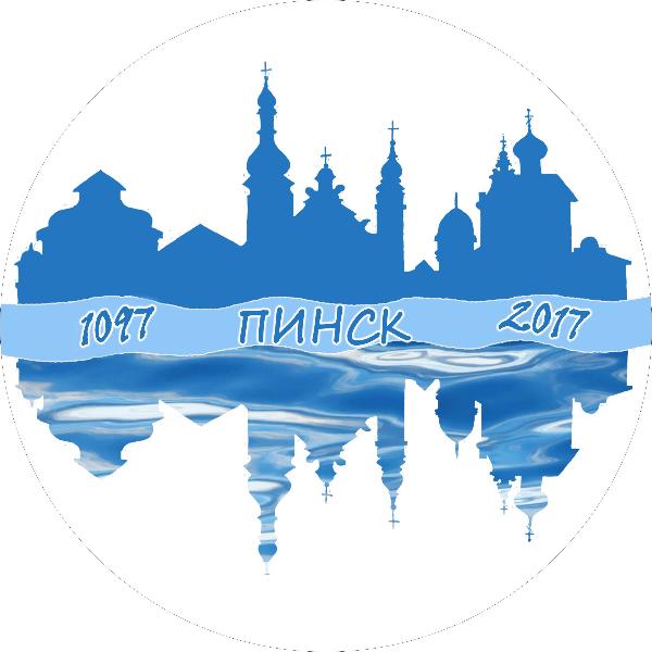 Определен логотип к 920-летию Пинска