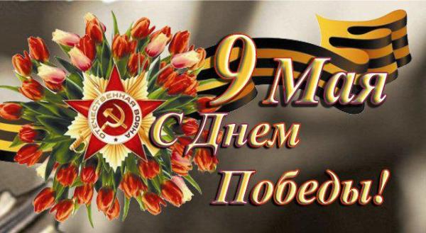 Программа мероприятий на 9 мая Программа мероприятий на 9 мая