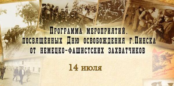Программа праздника 14 июля