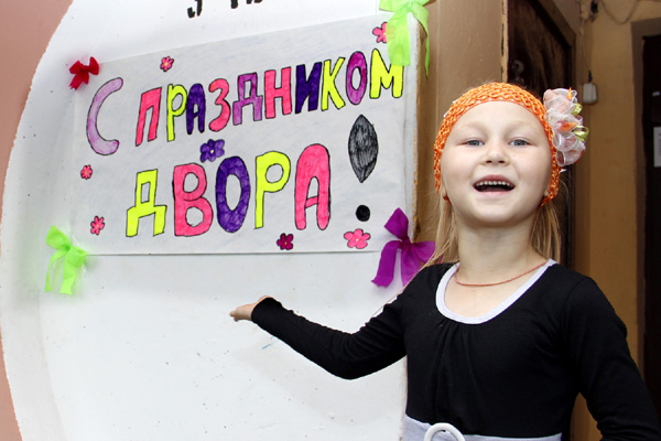 Праздник двора на улице Ильина