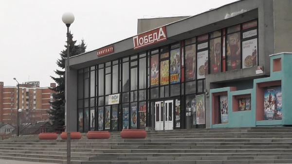Кинотеатр «Победа» 15 января не будет демонстрировать фильмы