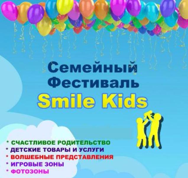 9 апреля в городском Доме культуры пройдет семейный фестиваль детской улыбки