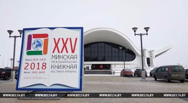 Президент направил приветствие участникам Минской международной книжной выставки-ярмарки