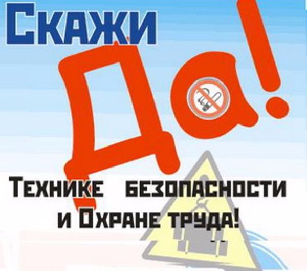 О возможных последствиях нарушения требований охраны труда, трудовой и производственной дисциплины для работника