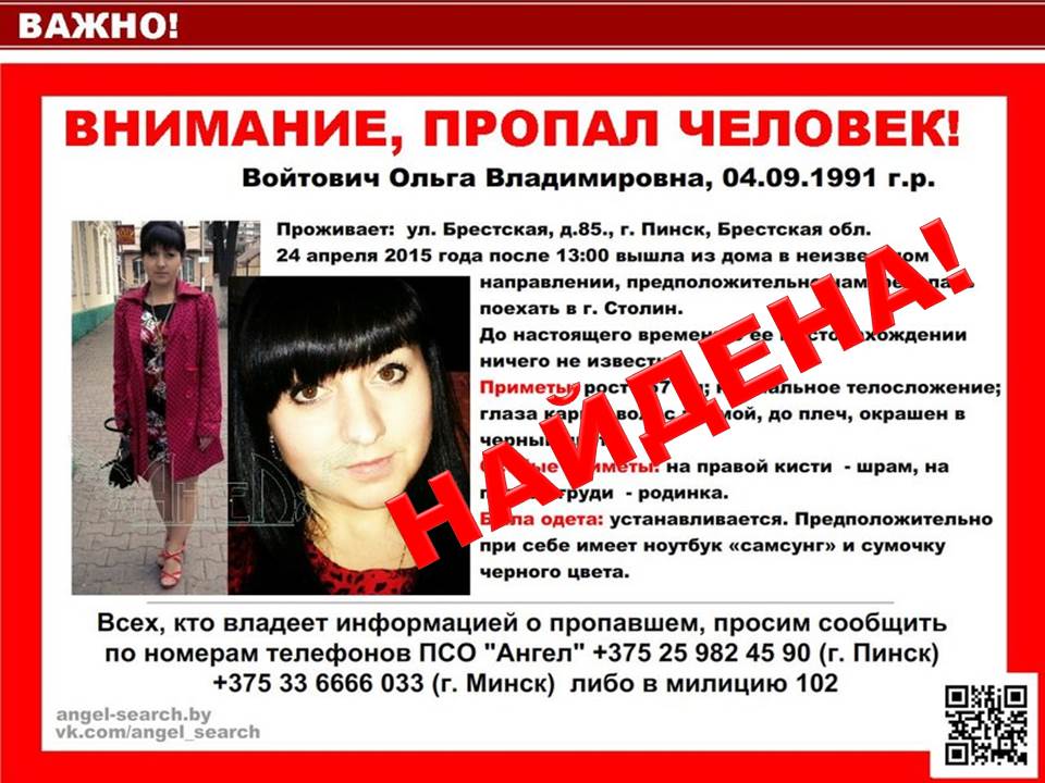Пропавшая 23-летняя пинчанка нашлась в Брянске