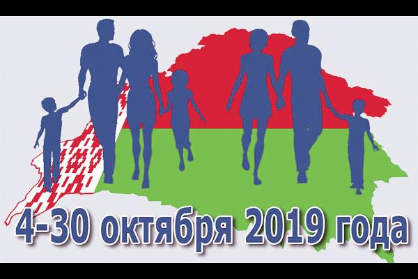 Перепись-2019: подробности