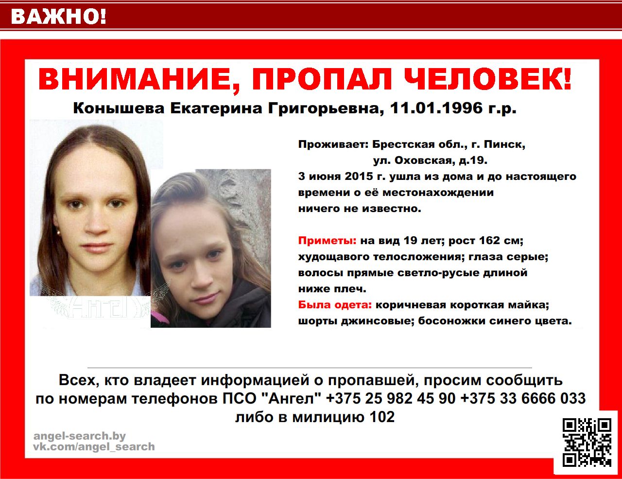 Найдена пропавшая молодая мать - 19-летняя Екатерина Конышева