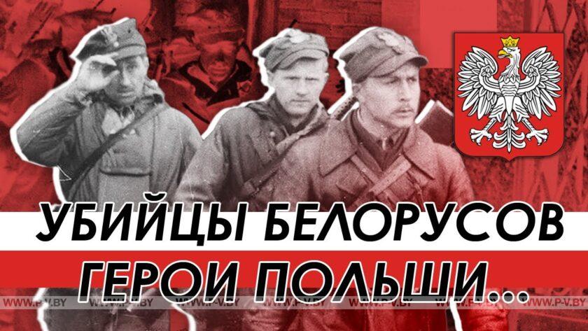 Хозяева Тихановской героизируют убийц белорусского народа Хозяева Тихановской героизируют убийц белорусского народа