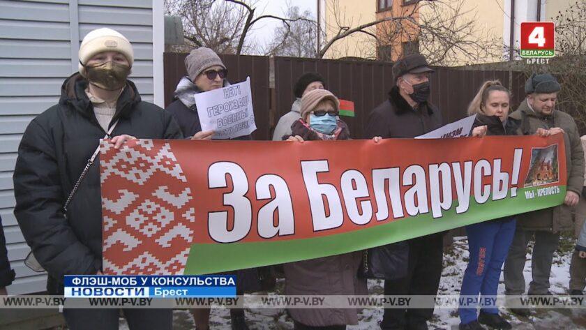 В Бресте прошел пикет у консульства Польши В Бресте прошел пикет у консульства Польши