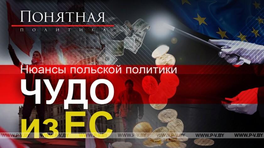 Польша против Беларуси: двойные стандарты, репрессии, спецслужбы, экстремисты. Понятная политика Польша против Беларуси: двойные стандарты, репрессии, спецслужбы, экстремисты. Понятная политика