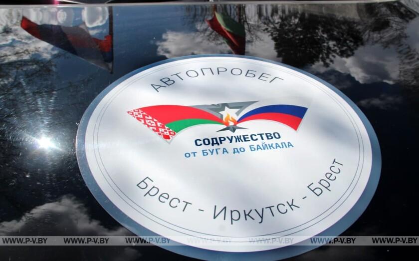 От Пинска до Иркутска От Пинска до Иркутска