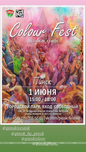 Colour Fest 2021 - Пинск