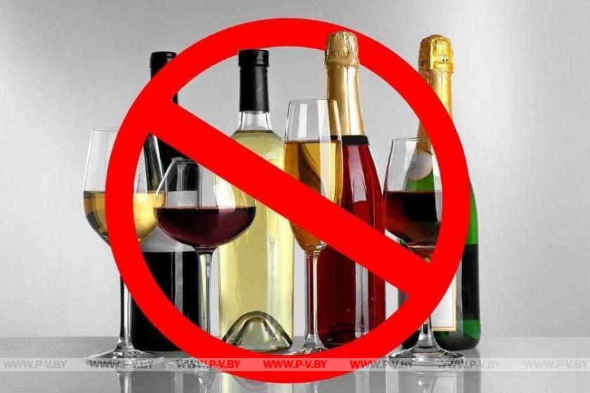 Запрет на продажу алкоголя 15 мая