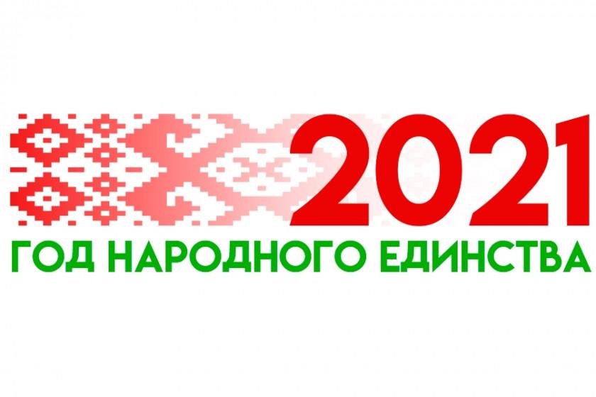 Мининформ объявляет конкурс на лучшее освещение - «Года народного единства»