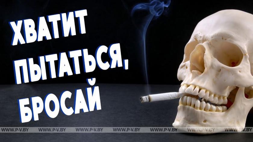 Тот самый день, когда нужно бросить курить Тот самый день, когда нужно бросить курить