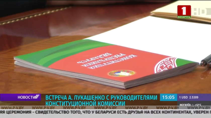 Лукашенко: мы делаем Конституцию будущего нашего государство Лукашенко: мы делаем Конституцию будущего нашего государство