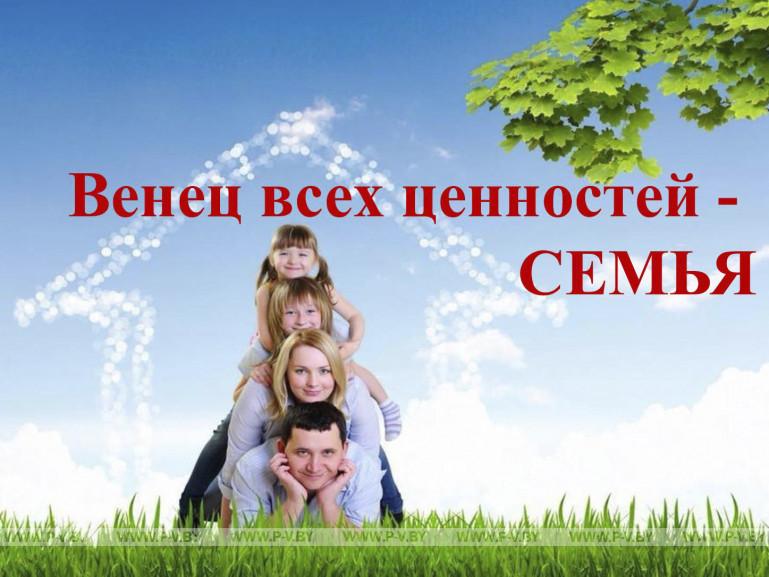 День семьи-2021: как его отметили в Пинске
