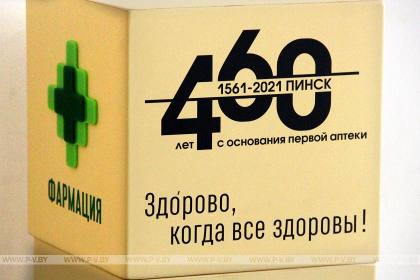 Первой аптеке в Беларуси исполняется 460 лет. И находилась она в Пинске. Первой аптеке в Беларуси исполняется 460 лет. И находилась она в Пинске.