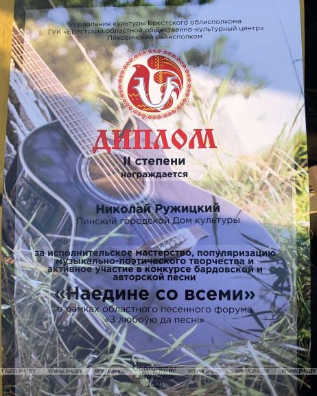 Пинские творческие коллективы и отдельные исполнители приняли участие в областном песенном форуме «З любоўю да песні», который состоялся в Ляховичах
