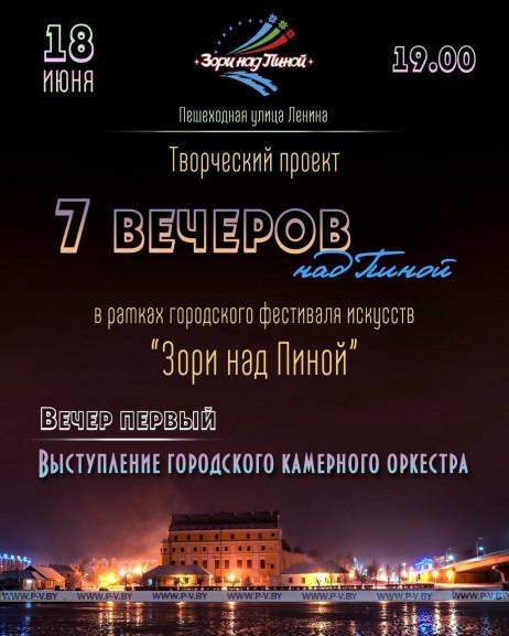 7 вечеров над Пиной 7 вечеров над Пиной