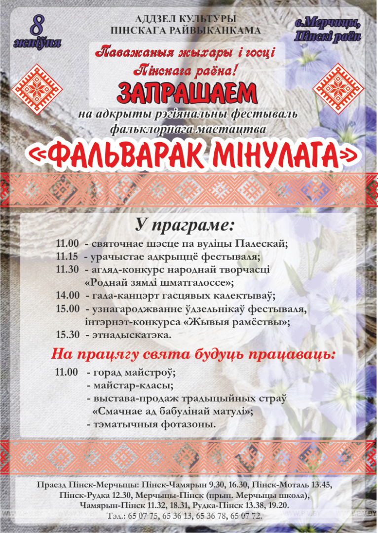 Фестиваль «Фальварак мiнулага» в Мерчицах ждет гостей 8 августа: программа праздника