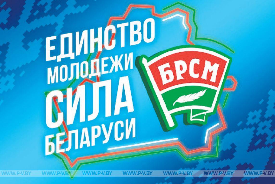 «Единство молодёжи — сила Беларуси!» «Единство молодёжи — сила Беларуси!»