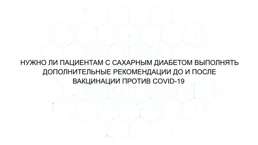 Есть ли дополнительные рекомендации по вакцинации для пациентов с сахарным диабетом? Есть ли дополнительные рекомендации по вакцинации для пациентов с сахарным диабетом?
