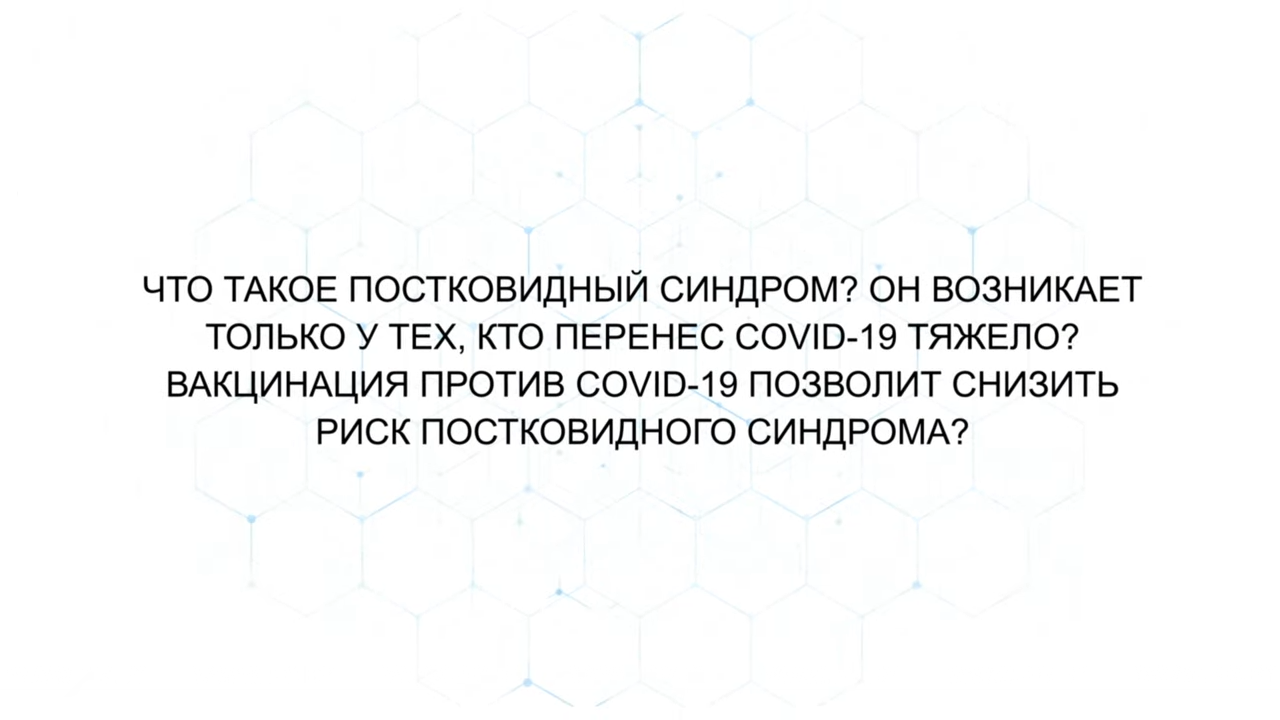 Что такое «постковидный синдром»? Что такое «постковидный синдром»?