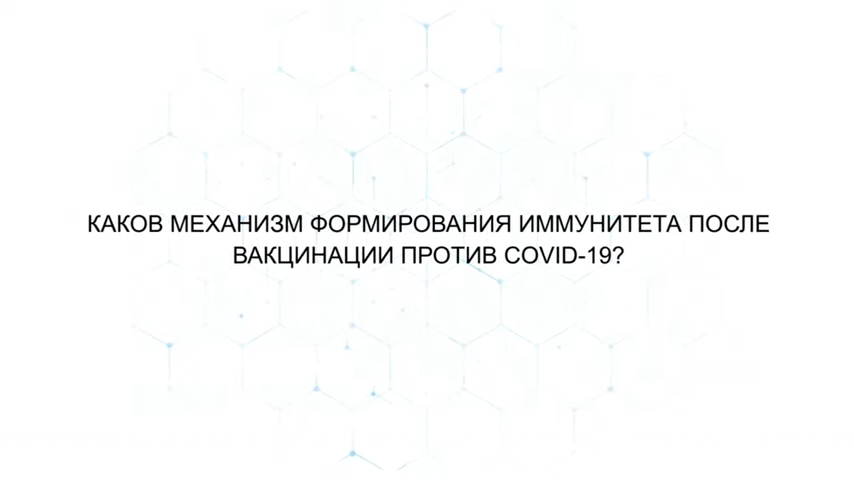 Как формируется иммунитет после вакцинации?