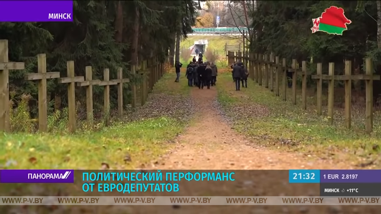 О чем молчат евродипломаты в Куропатах? О чем молчат евродипломаты в Куропатах?