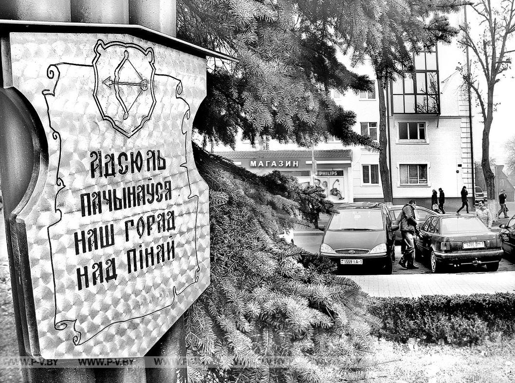 Откуда пошла земля пинская Откуда пошла земля пинская