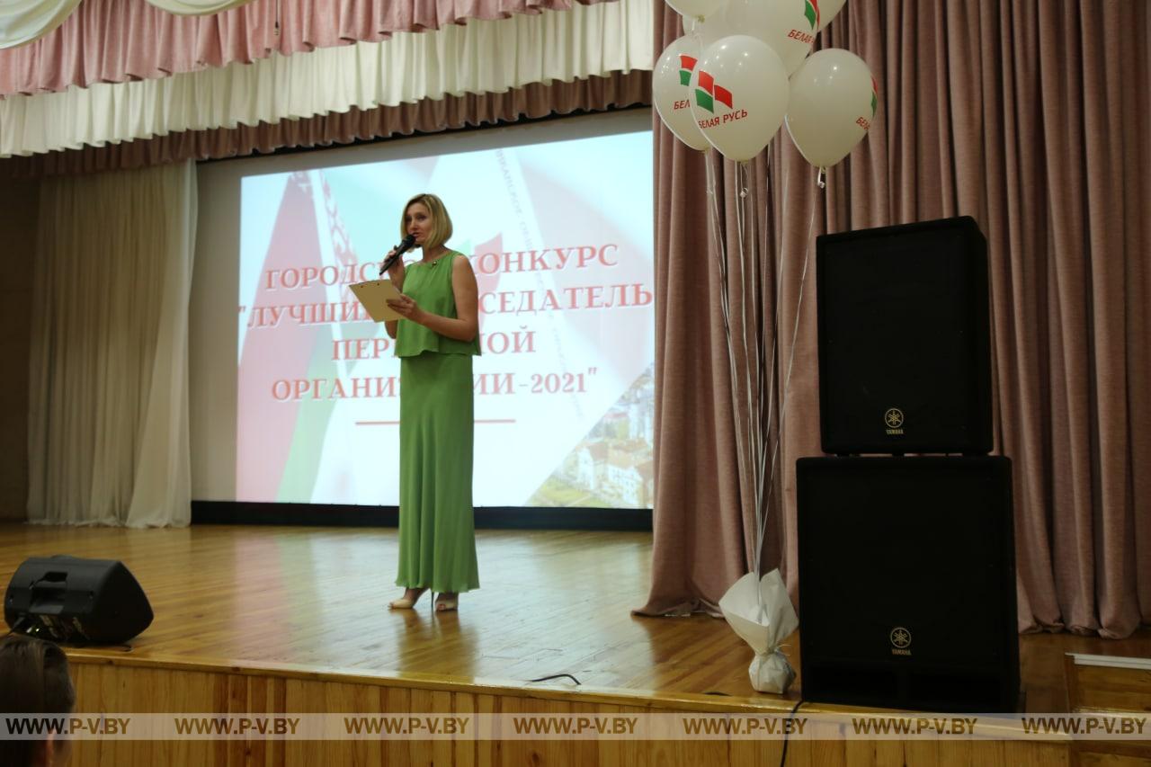 В Пинске выбрали лучшего председателя первички РОО «Белая Русь»