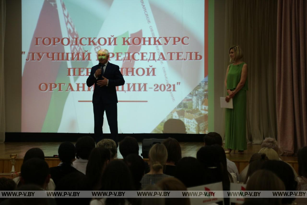 В Пинске выбрали лучшего председателя первички РОО «Белая Русь»