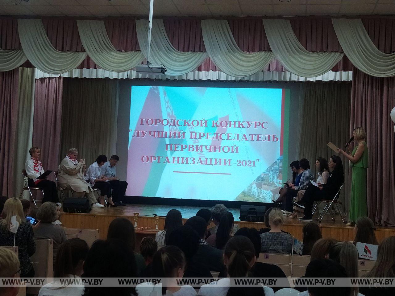 В Пинске выбрали лучшего председателя первички РОО «Белая Русь»