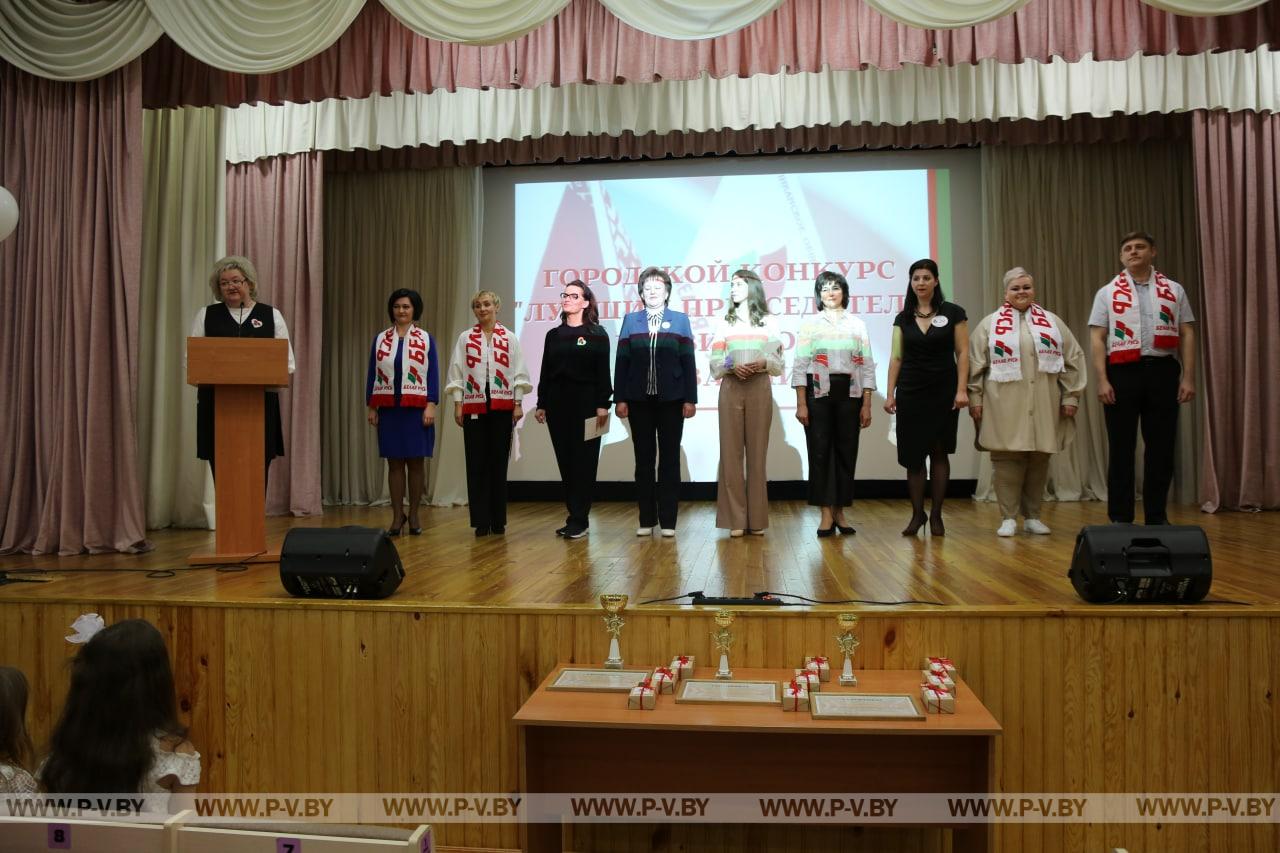 В Пинске выбрали лучшего председателя первички РОО «Белая Русь»