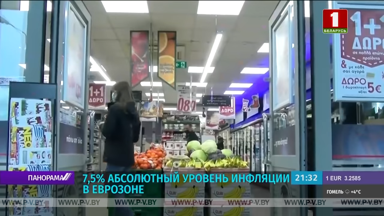 МАЛО САНКЦИЙ? 7,5 % — абсолютный уровень инфляции в Еврозоне