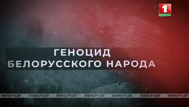 Фильм "Без срока давности. Тростенец": проект о геноциде белорусского народа в годы Великой Отечественной войны! Фильм "Без срока давности. Тростенец": проект о геноциде белорусского народа в годы Великой Отечественной войны!